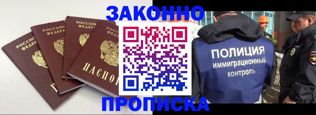 прописка штамп в Иваново