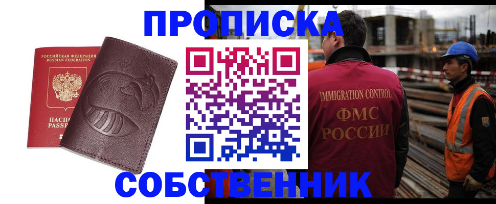 временная регистрация купить в Иваново