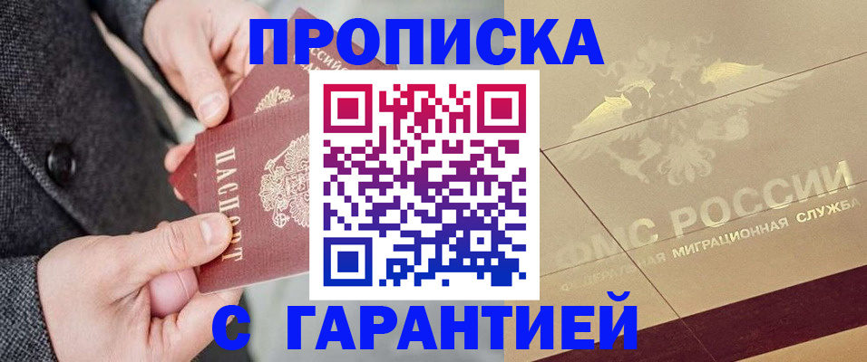 прописка 2025 в Иваново