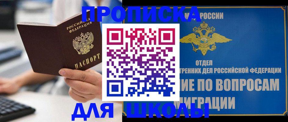 прописка в Иваново