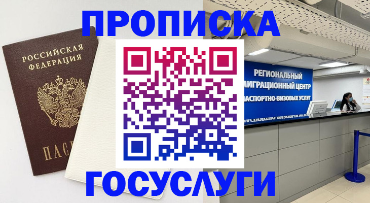 временная регистрация в Иваново