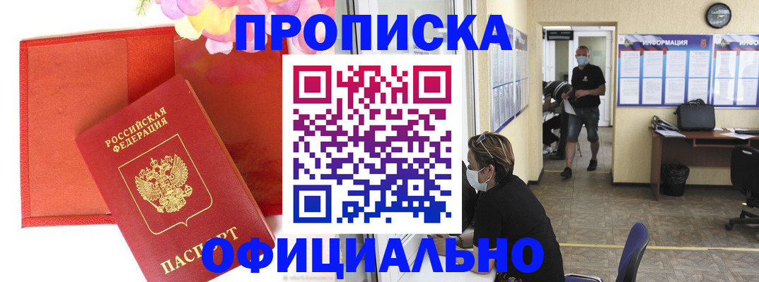 прописка для военкомата в Иваново